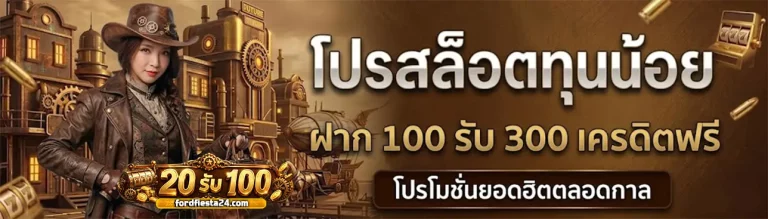 20 รับ 100 ทํา 300 โปรโมชั่น 2